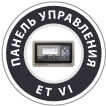 панель управления ET IV