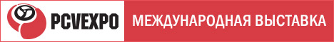 Выставка PCVExpo