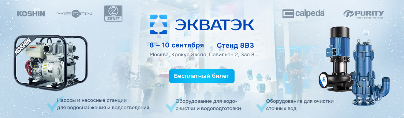 Экватэк 2026