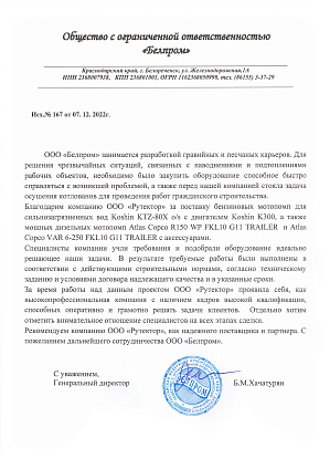 Поставка оборудования для осушения карьеров