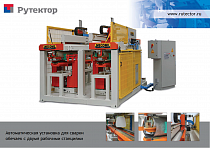 Установка для плазменной сварки с двумя рабочими станциями